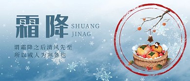 霜降雪蓝色手绘公众号首图