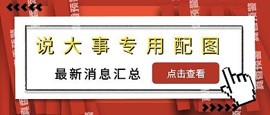 新媒体封面图几何红色创意简约公众号封面图