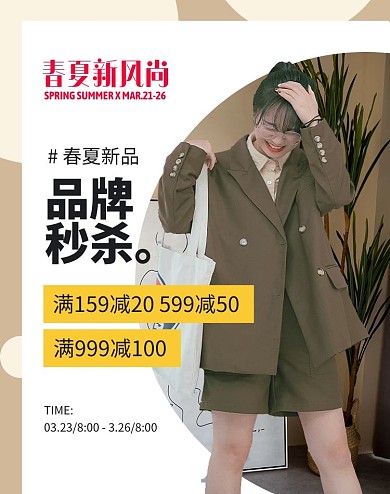 春季新品女装褐色简约电商竖版banner