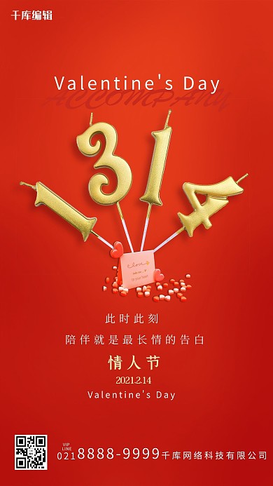 情人节数字红色创意海报
