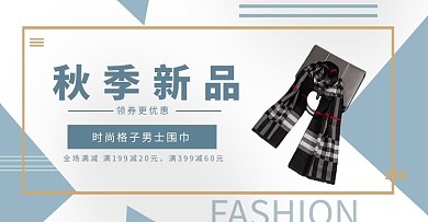 男士围巾上新banner