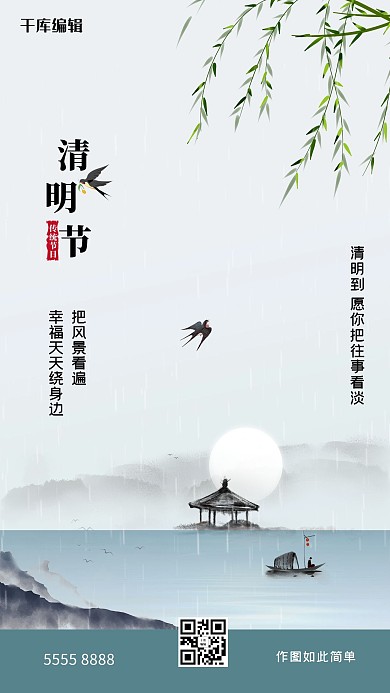 清明节山灰色创意海报