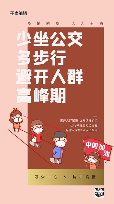 疫情防护避开人群暖色系列手机海报