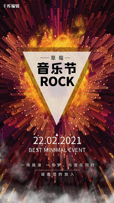 音乐节摇滚音乐红色渐变立体海报