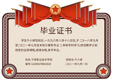 毕业证书证书边框红色复古证书