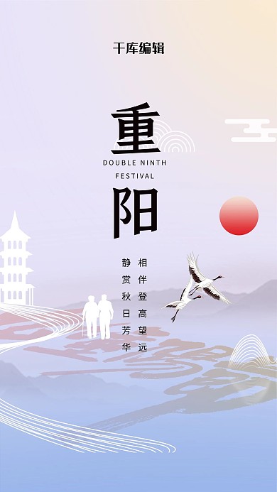 重阳节老人白色简约海报