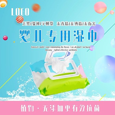 湿巾水珠蓝色撞色电商主图直通车