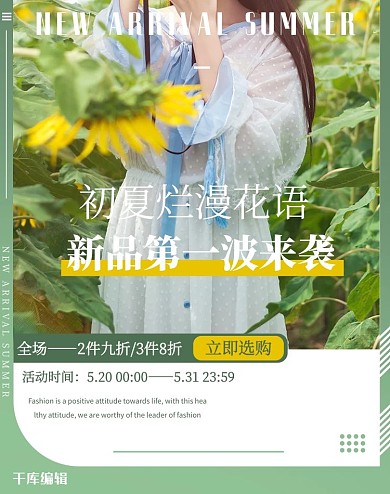 新品来袭女装绿色简约风电商banner