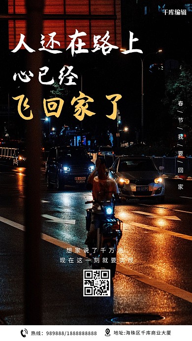 春节车马路黑色橙色简约海报
