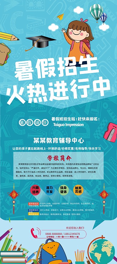 2018蓝色培训班补习班易拉宝