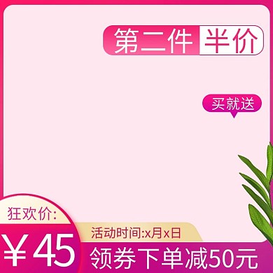 电商红紫色双11大促面膜婴儿洗衣液主图 