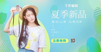 夏季新品美女淡蓝色渐变banner