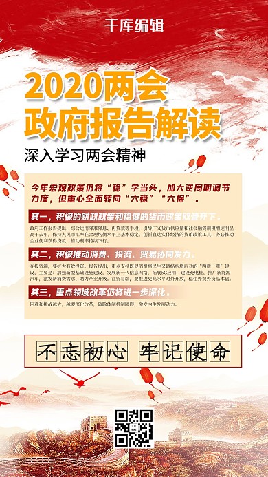政府报告解读党建海报