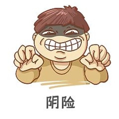 千库编辑原创元素男子贱笑表情包插画元素