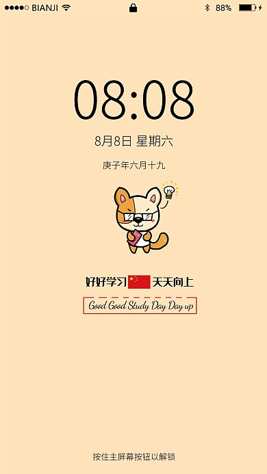 励志学习手机壁纸