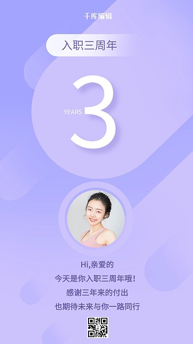 员工入职周年庆-手机海报数字紫色渐变海报
