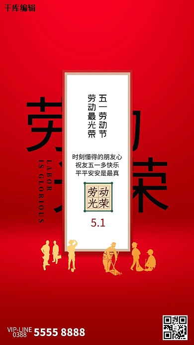 劳动节工人红色创意海报