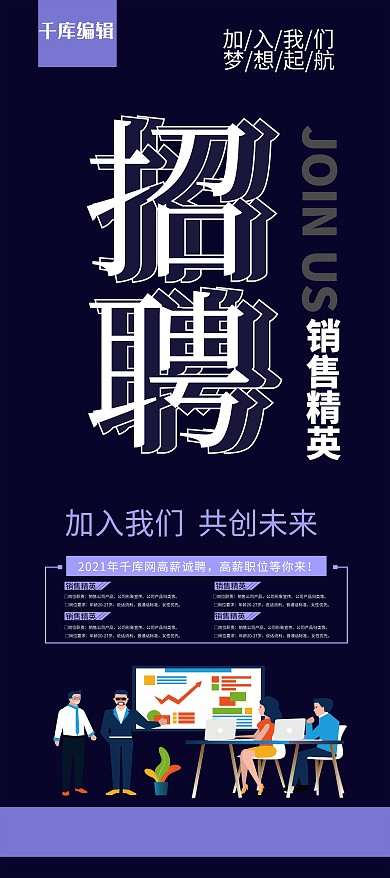 深蓝创意字体招聘销售精英展架