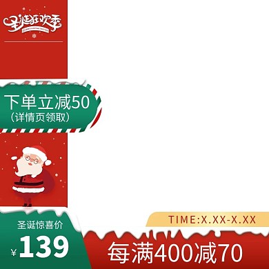 圣诞节绿红色调主图