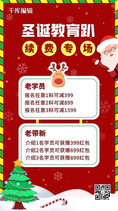圣诞教育活动色卡通海报