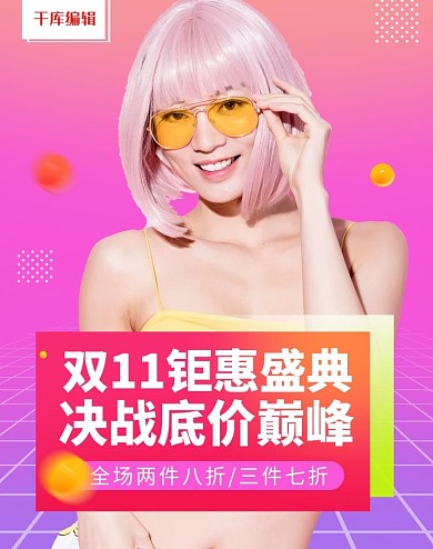 双11渐变简约电商banner