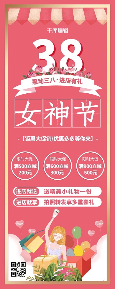 女神节促销购物女粉色简约营销长图