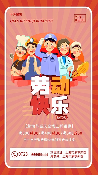 五一劳动节人物红色卡通海报