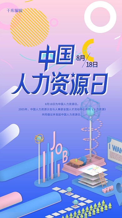 人力资源日招聘渐变色简约海报