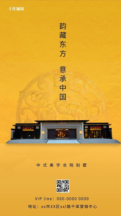 地产中式黄色中国风海报