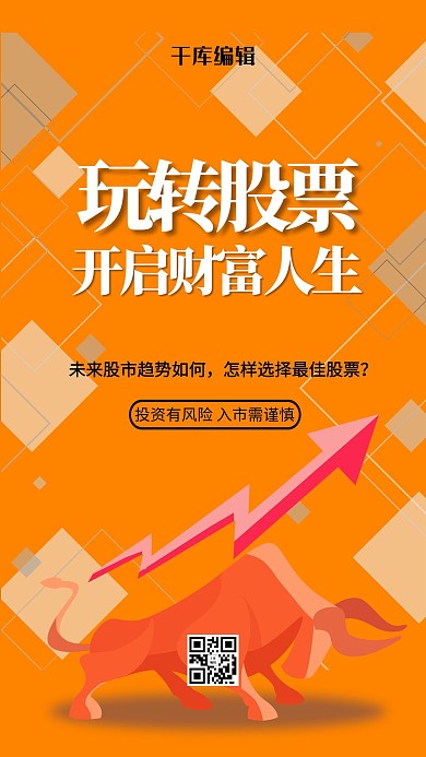 股票投资股票投资培训橙色简约海