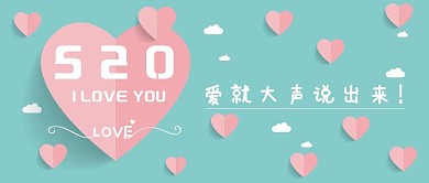 520情人节扁平折纸公众号封面公众号首图