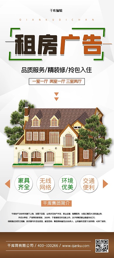 房屋出租褐色创意合成风展架