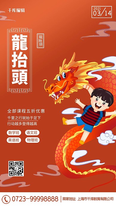 龙抬头龙 学生橙色中国风 卡通海报