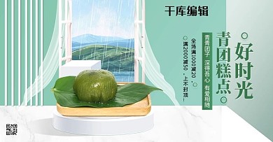 清明青团绿色室内立体banner