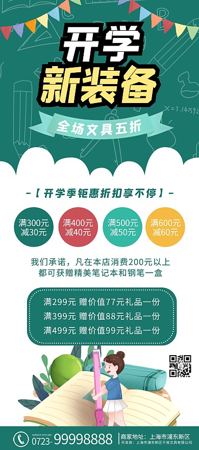 文具促销彩带 黑板白色 绿色卡通展架