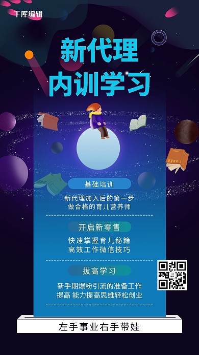 微信分享星球蓝黑紫色简约海报