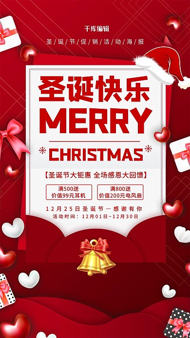 圣诞节圣诞快乐红色简约海报
