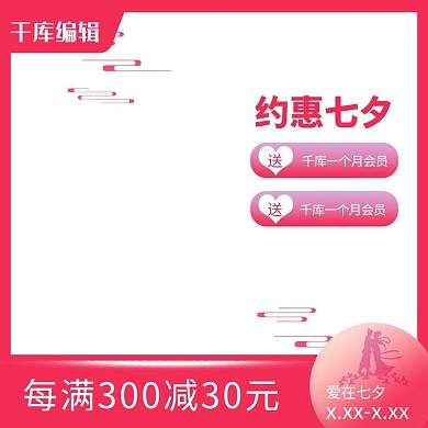 千库编辑原创七夕节日情侣红色电商主图