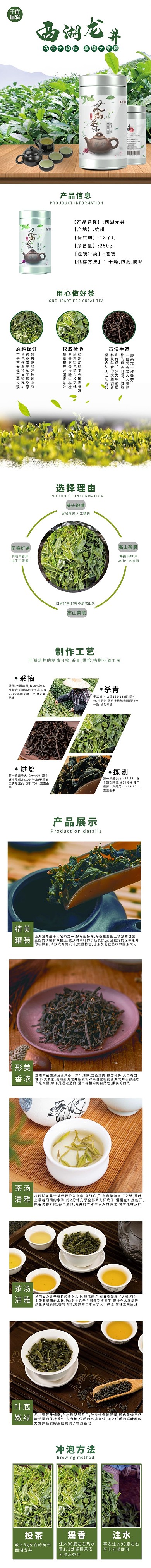 茶西湖龙井绿色清新简约电商详情页