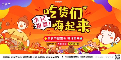 美食节美食橙色创意展板
