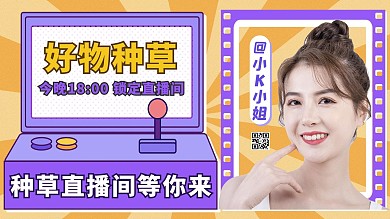 种草直播游戏机 紫色摄影图横版视频封面