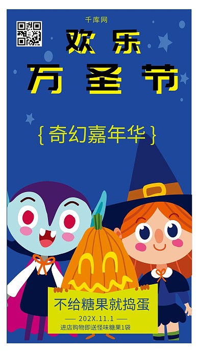 千库原创欢乐万圣节暗黑卡通风格海报节日节气