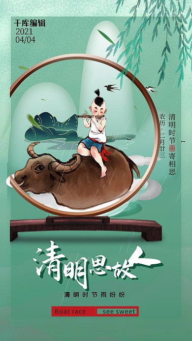 清明思故人绿色简约海报