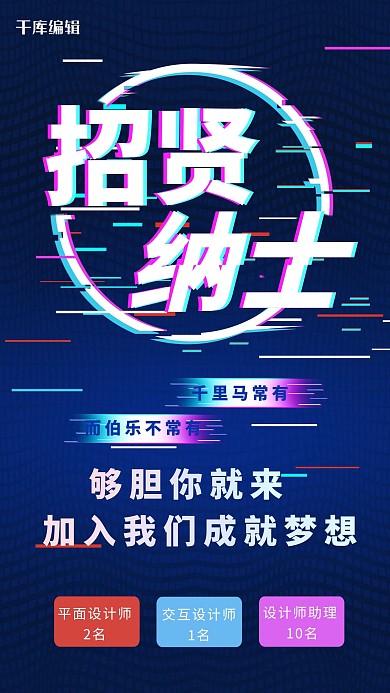招聘抖音风几何深蓝抖音风海报
