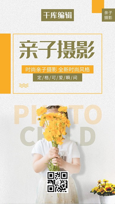 亲子摄影亲子黄色绿色简约电商海报