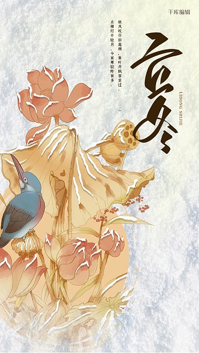 立冬植物黄色手绘海报