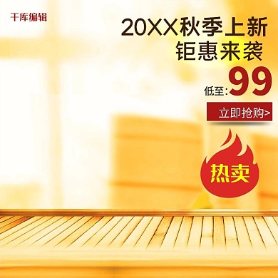 秋季上新简约日常鞋包服饰电商主图
