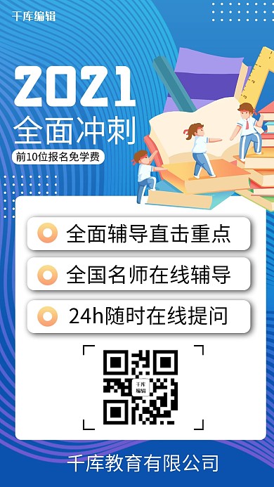 考试冲刺学生蓝色渐变风手机海报