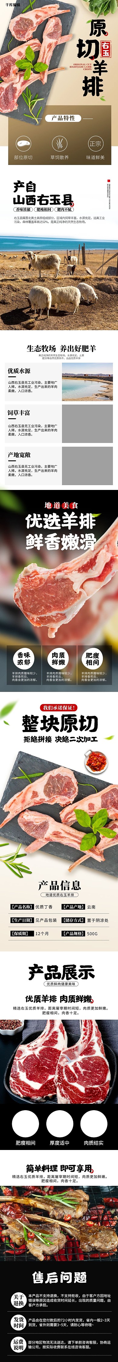 生鲜肉类羊排羊排褐色简约电商详情页