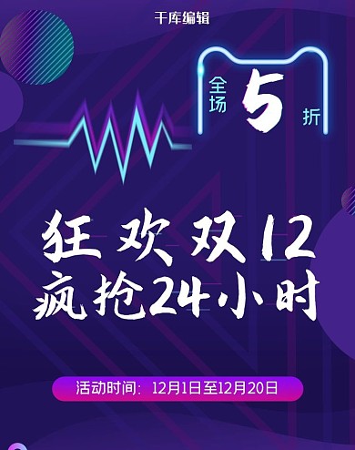 双十二活动紫色抖音风电商banner